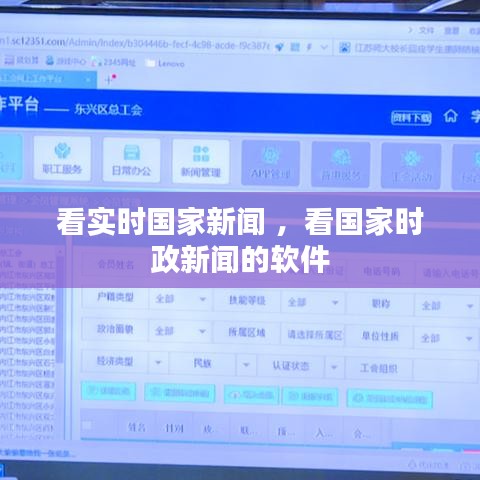 看实时国家新闻 ，看国家时政新闻的软件