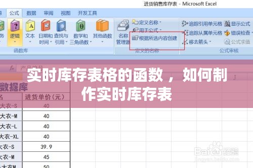 实时库存表格的函数 ，如何制作实时库存表