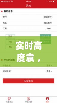 实时高度袁 ，实时高度表app