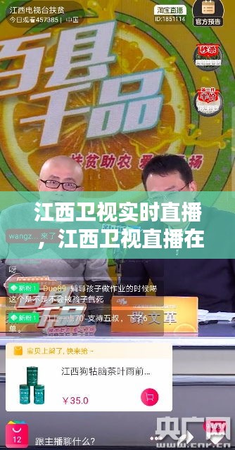 江西卫视实时直播 ，江西卫视直播在线直播观看回放