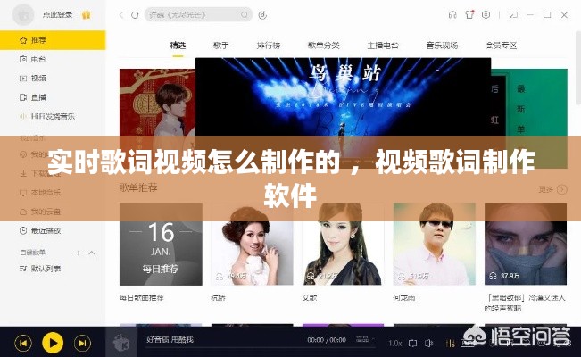 实时歌词视频怎么制作的 ，视频歌词制作软件
