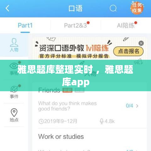 雅思题库整理实时 ，雅思题库app