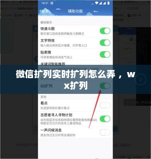 微信扩列实时扩列怎么弄 ，wx扩列