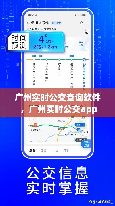 广州实时公交查询软件 ，广州实时公交app