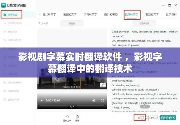 影视剧字幕实时翻译软件 ，影视字幕翻译中的翻译技术