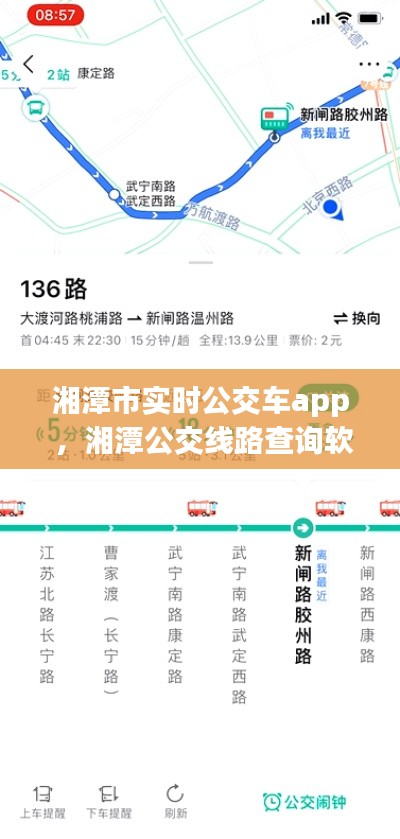 湘潭市实时公交车app ，湘潭公交线路查询软件