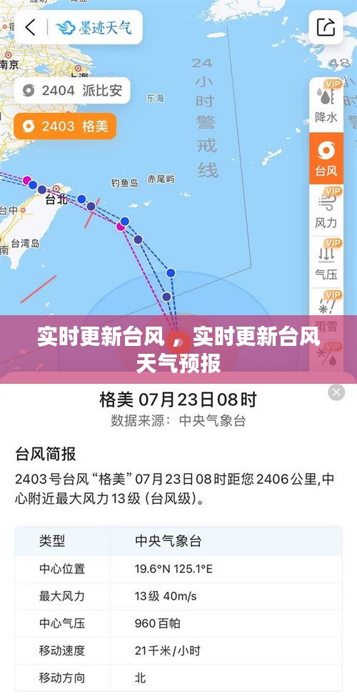 实时更新台风 ，实时更新台风天气预报