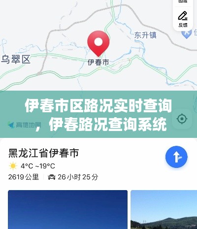 伊春市区路况实时查询 ，伊春路况查询系统