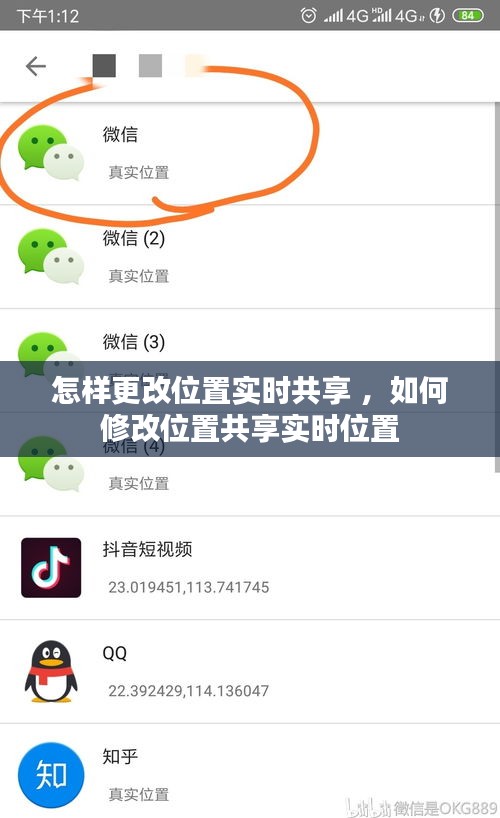 怎样更改位置实时共享 ，如何修改位置共享实时位置