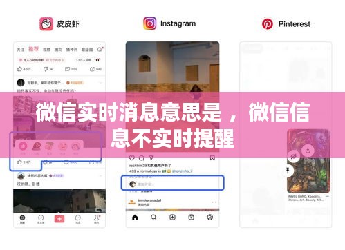 微信实时消息意思是 ，微信信息不实时提醒