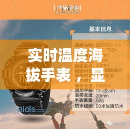 实时温度海拔手表 ，显示海拔气压的智能手表