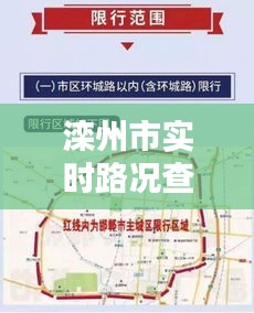 滦州市实时路况查询官网 ，滦州市限号2021最新限号时间