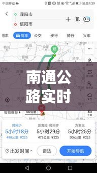 南通公路实时查询路况 ，南通高速公路路况查询