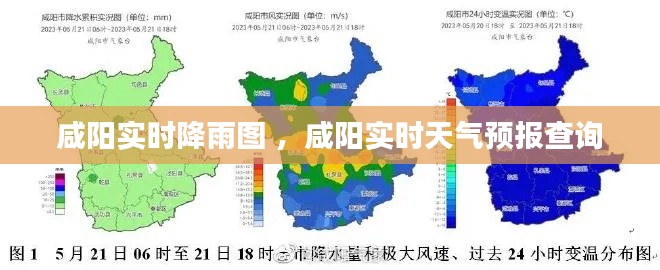 咸阳实时降雨图 ，咸阳实时天气预报查询