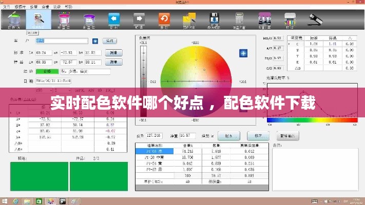实时配色软件哪个好点 ，配色软件下载