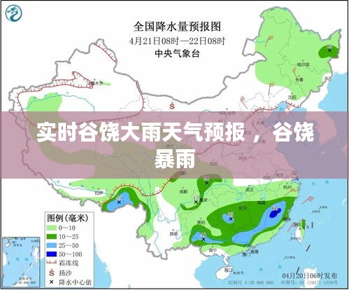 实时谷饶大雨天气预报 ，谷饶暴雨