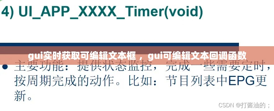 gui实时获取可编辑文本框 ，gui可编辑文本回调函数