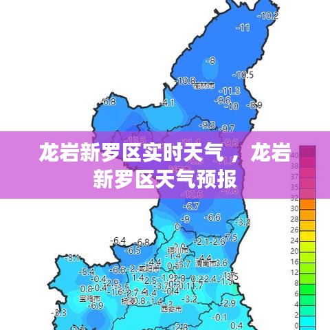 龙岩新罗区实时天气 ，龙岩新罗区天气预报