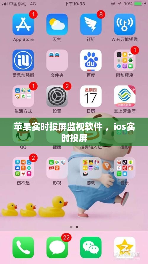 苹果实时投屏监视软件 ，ios实时投屏