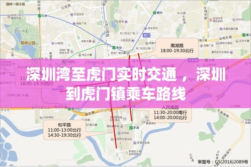 深圳湾至虎门实时交通 ，深圳到虎门镇乘车路线