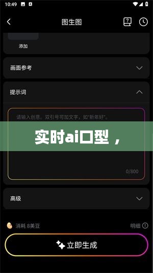 实时ai口型 ，