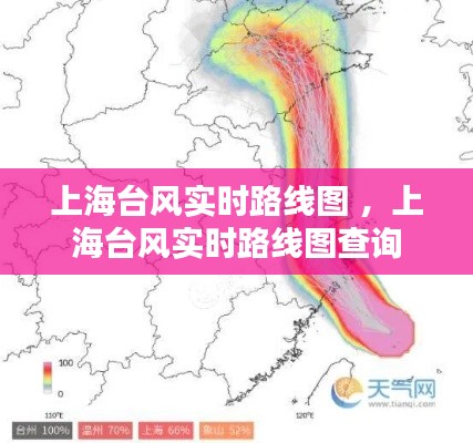 上海台风实时路线图 ，上海台风实时路线图查询