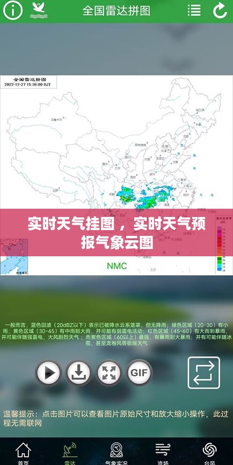 实时天气挂图 ，实时天气预报气象云图