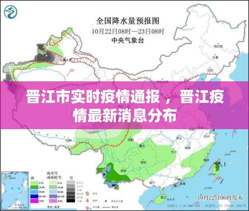 晋江市实时疫情通报 ，晋江疫情最新消息分布