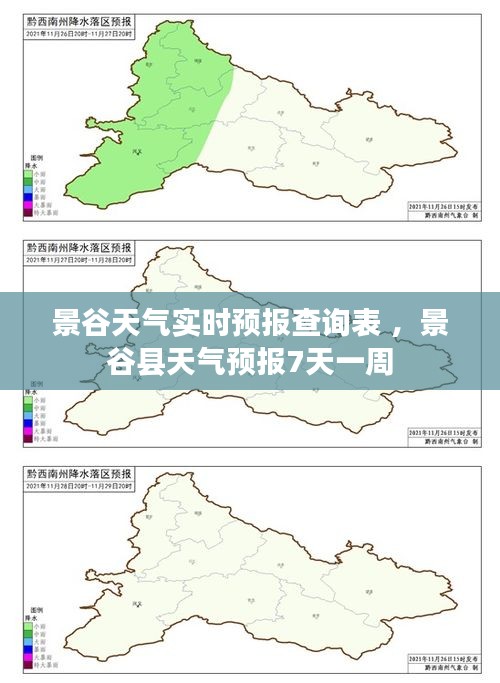 景谷天气实时预报查询表 ，景谷县天气预报7天一周