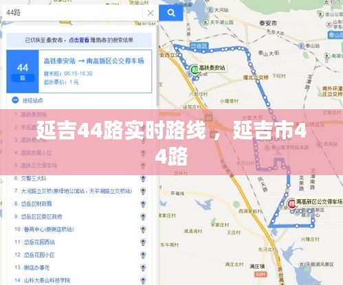 延吉44路实时路线 ，延吉市44路