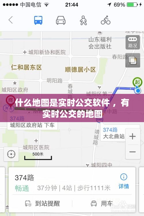 什么地图是实时公交软件 ，有实时公交的地图