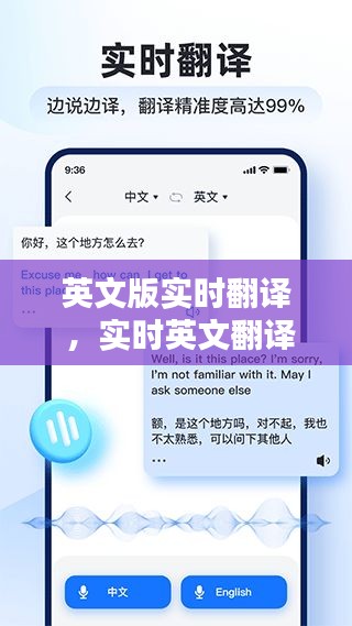 英文版实时翻译 ，实时英文翻译器