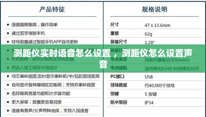 测距仪实时语音怎么设置 ，测距仪怎么设置声音