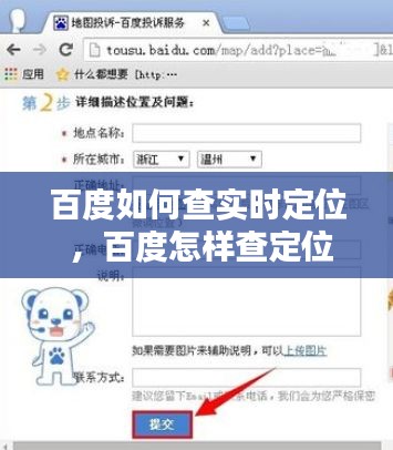 百度如何查实时定位 ，百度怎样查定位