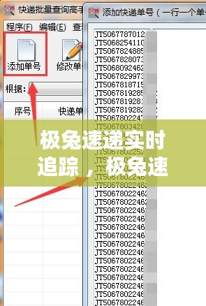 极兔速递实时追踪 ，极兔速递单号跟踪