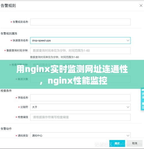 用nginx实时监测网址连通性 ，nginx性能监控