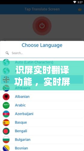 识屏实时翻译功能 ，实时屏幕翻译软件哪个好