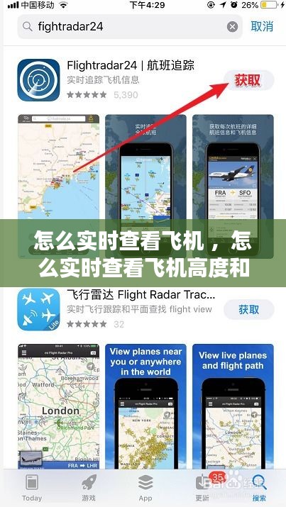 怎么实时查看飞机 ，怎么实时查看飞机高度和速度