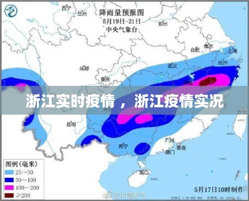 浙江实时疫情 ，浙江疫情实况