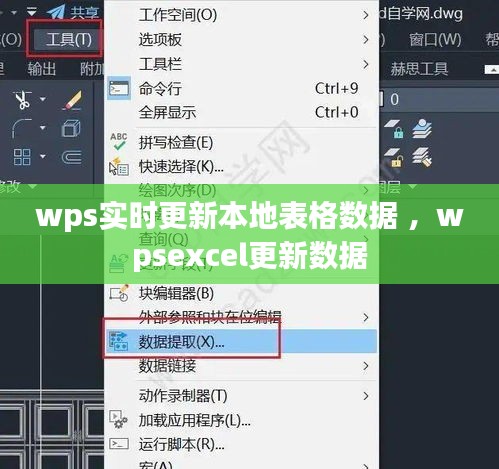 wps实时更新本地表格数据 ，wpsexcel更新数据