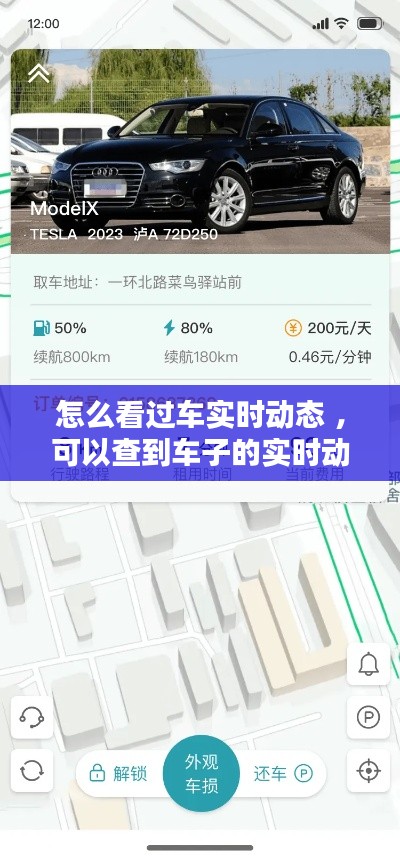 怎么看过车实时动态 ，可以查到车子的实时动态?