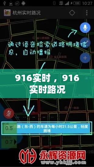 916实时 ，916实时路况