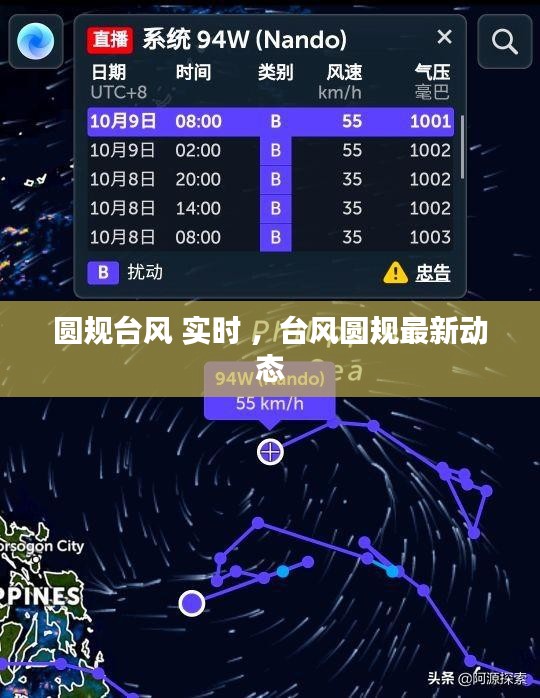 圆规台风 实时 ，台风圆规最新动态