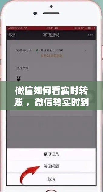 微信如何看实时转账 ，微信转实时到账哪里看