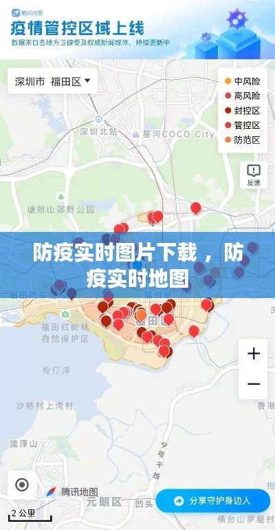 防疫实时图片下载 ，防疫实时地图