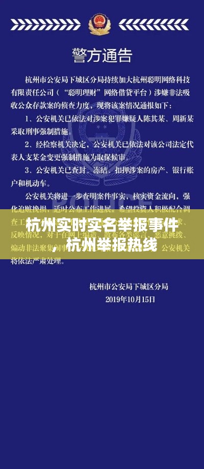 杭州实时实名举报事件 ，杭州举报热线