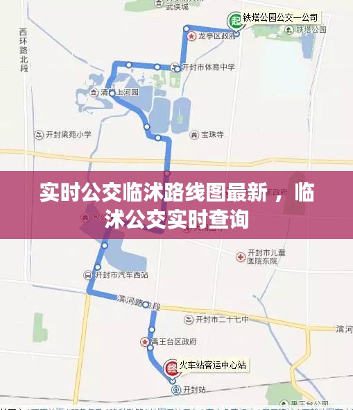 实时公交临沭路线图最新 ，临沭公交实时查询