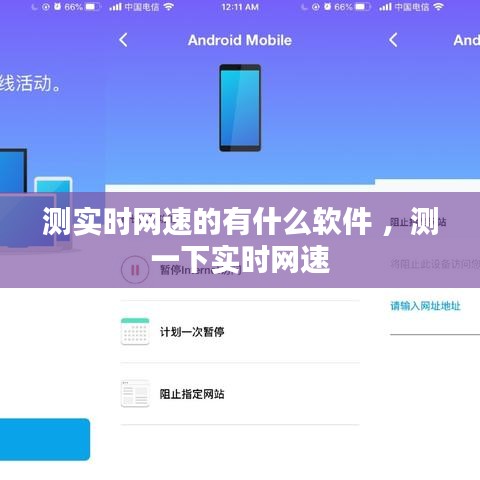 测实时网速的有什么软件 ，测一下实时网速
