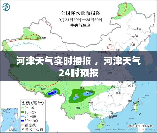 河津天气实时播报 ，河津天气24时预报