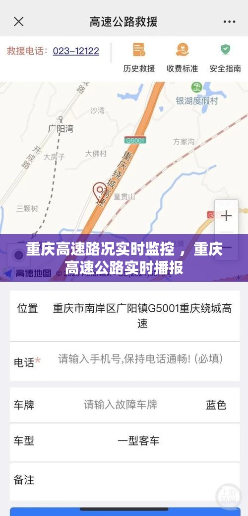 重庆高速路况实时监控 ，重庆高速公路实时播报